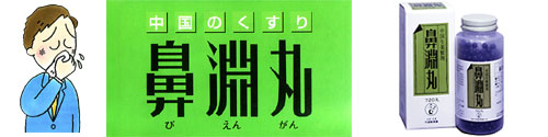 漢方薬局 開気堂薬局
