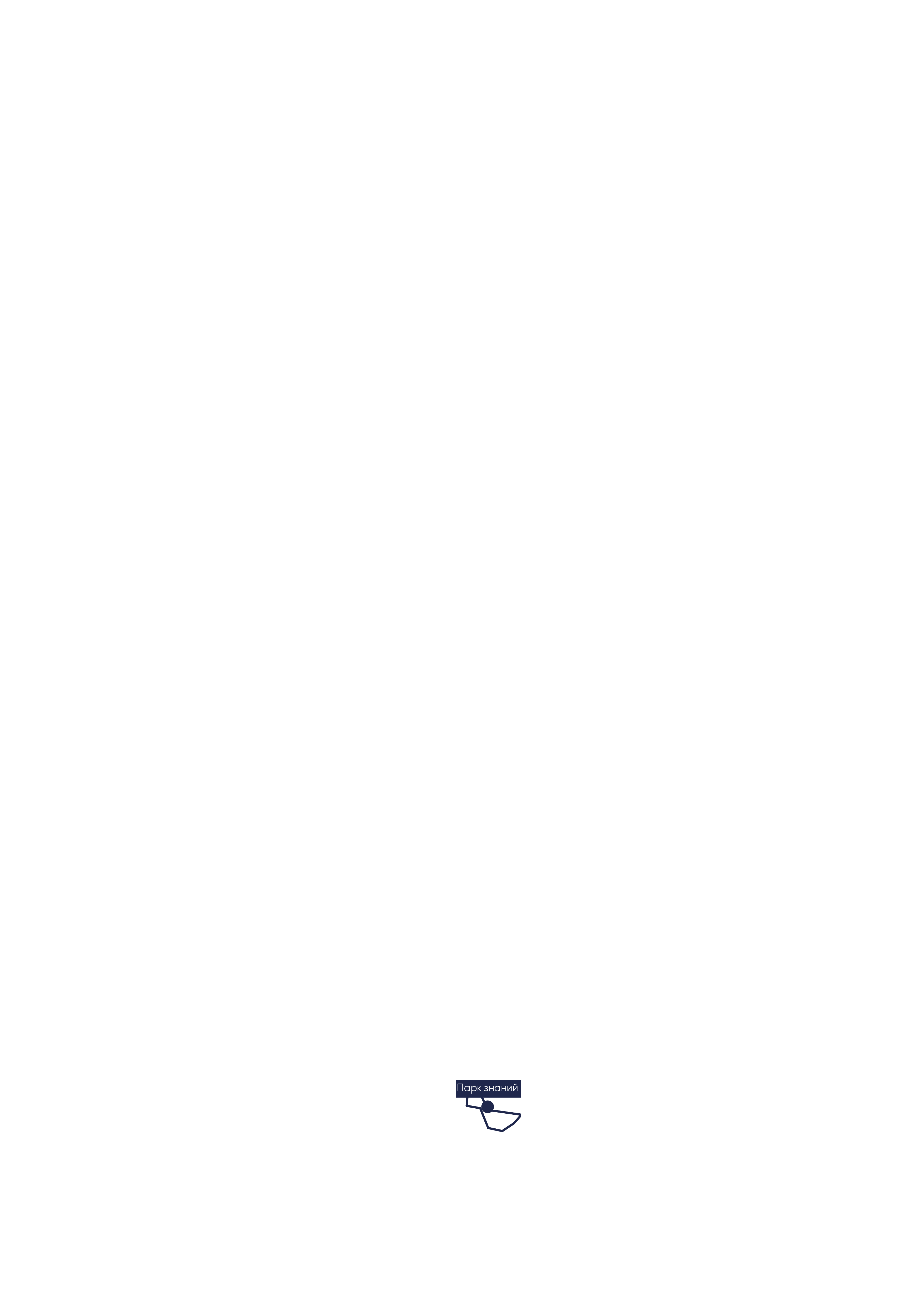 Парк знаний