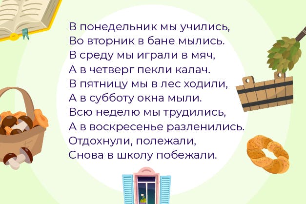 учим дни недели с детьми