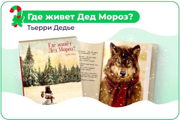 зимние книги для детей