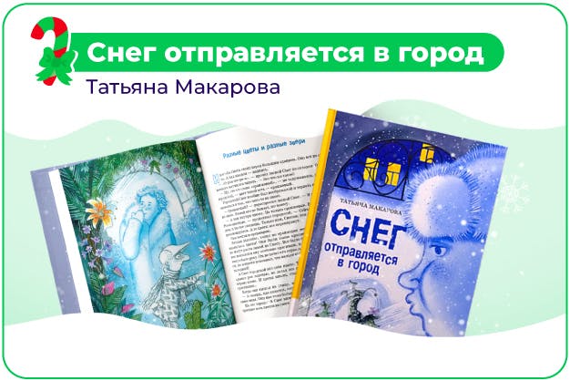 новогодние книги для детей