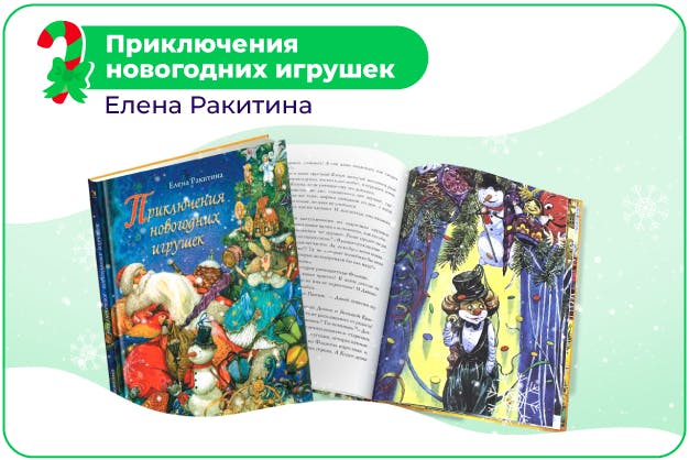 зимние книги для детей