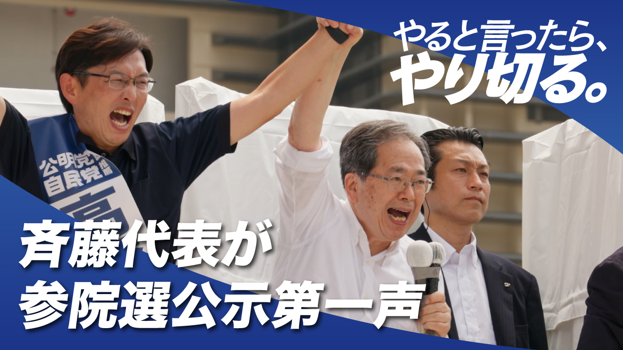 動画】新党「中道」が急激に追い上げ大接戦|竹谷代表が緊急メッセージ