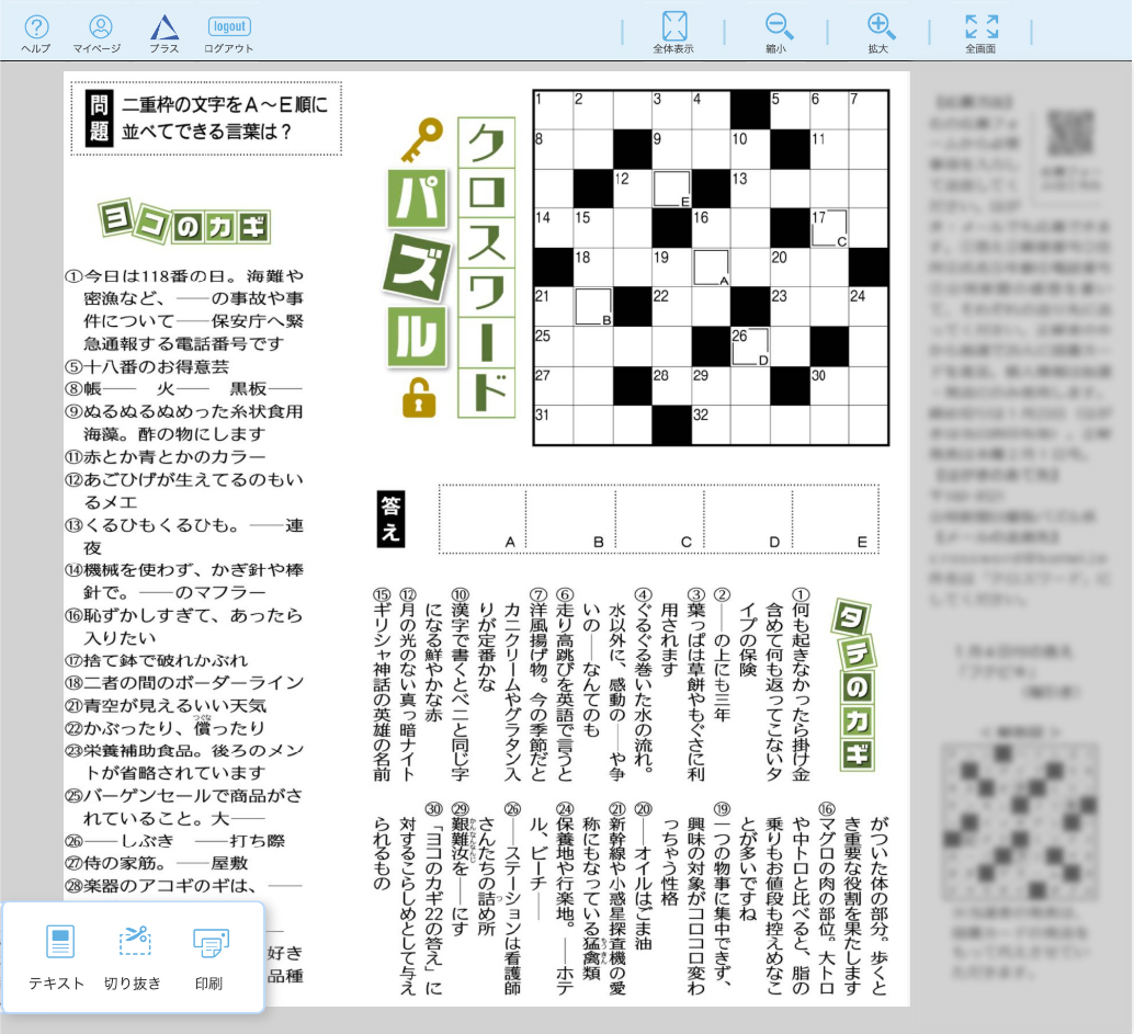 電子版ハックブログ】#15_パズルの印刷ができるようになりました