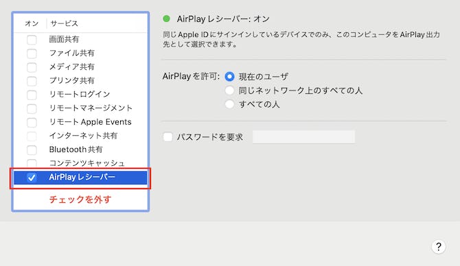 該当項目のチェックを外す