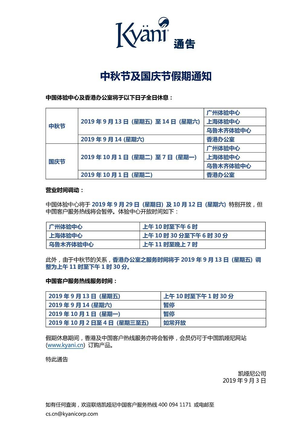 中秋节及国庆节假期通知