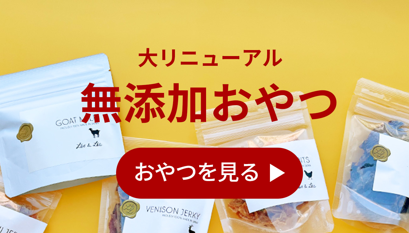 レオ&レア | 厳選食材の国産上質ドッグフード