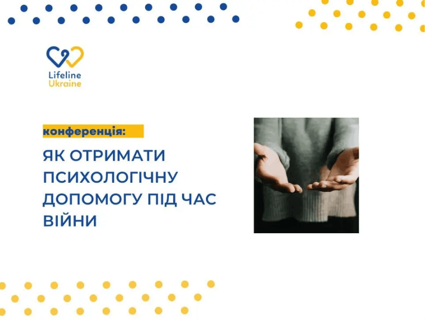 На зображенні - назва семінару "Як отримати психологічну допомогу під час війни" та людина у светрі простягує руки, щоб допомогти