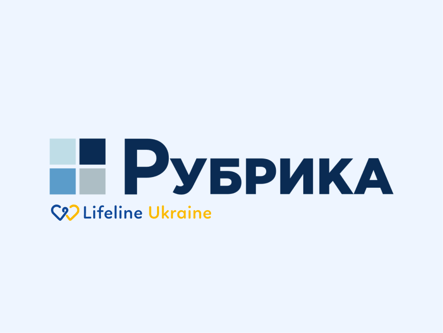 На зображенні - логотипи РУБРИКА та LifeLine Ukraine