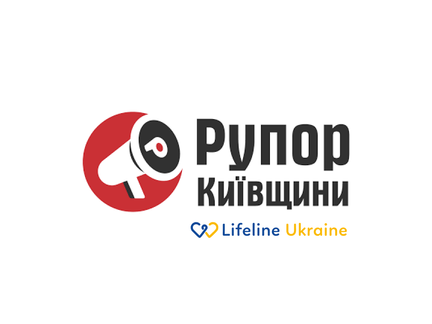 На зображенні - логотипи РУПОР Київщини та LifeLine Ukraine