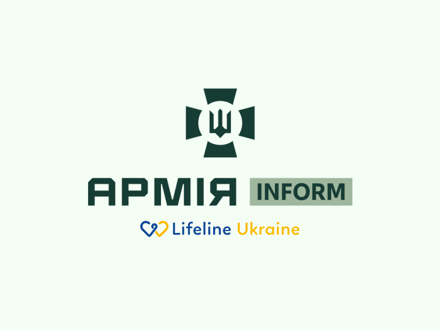 На зображенні -  логотипи "АРМІЯ Inform" та LifeLine Ukraine