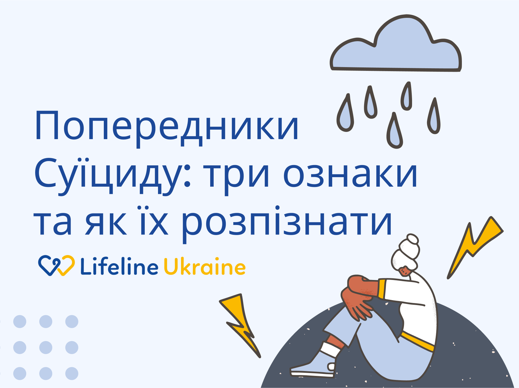 На зображенні - дівчина сидить сама, навколо неї зібралися грозові тучі, логотип LifeLine Ukraine та напис "Попередники суїциду: три ознаки та як їх розпізнати"