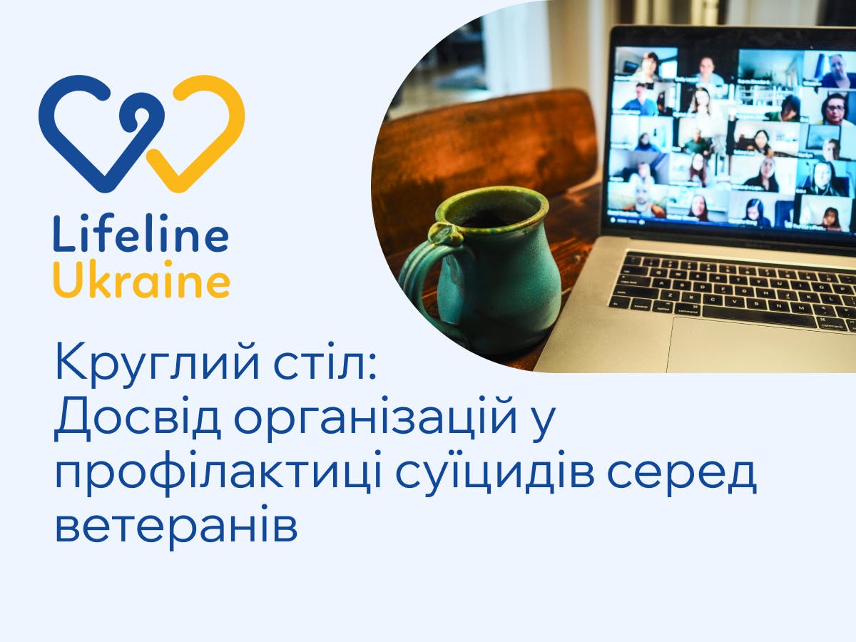 На зображенні - LifeLine Ukraine "Круглий стіл: Досвід організацій у профілактиці суїцидів серед ветеранів" - зустріч зум та чашка кави