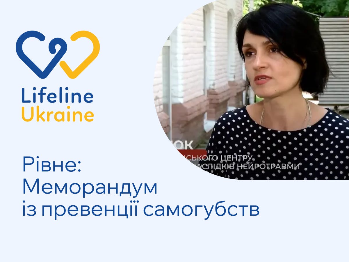 На зображенні - LifeLine Ukraine "Рівне:Меморандум із превенції самогубств" та Софія Гладюк