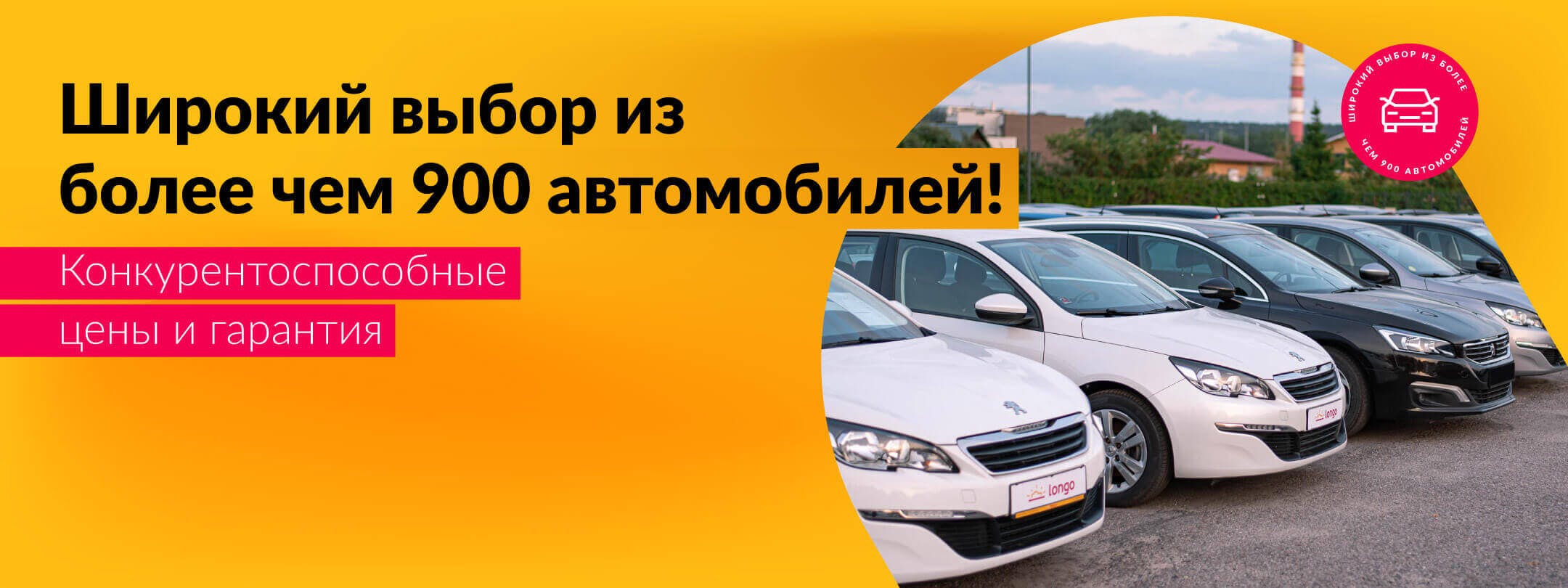 Продажа подержанных авто с гарантией в Эстонии | Longo.ee