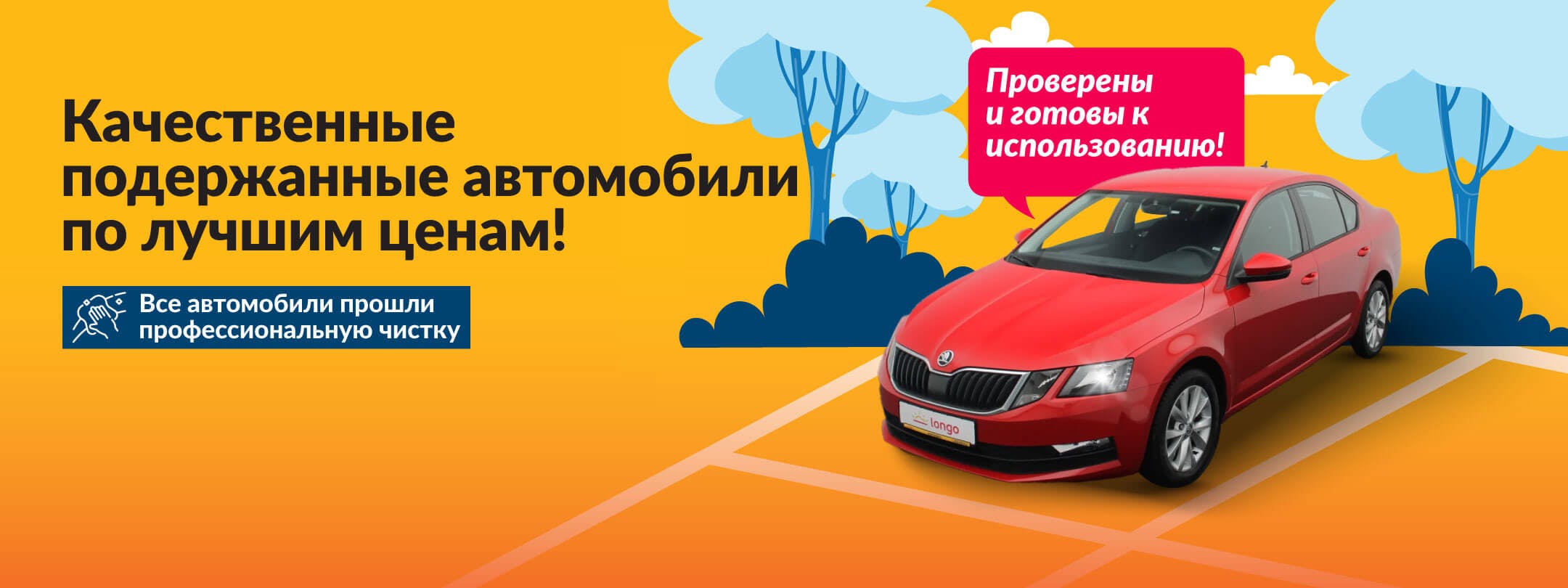 Продажа подержанных авто с гарантией в Эстонии | Longo.ee