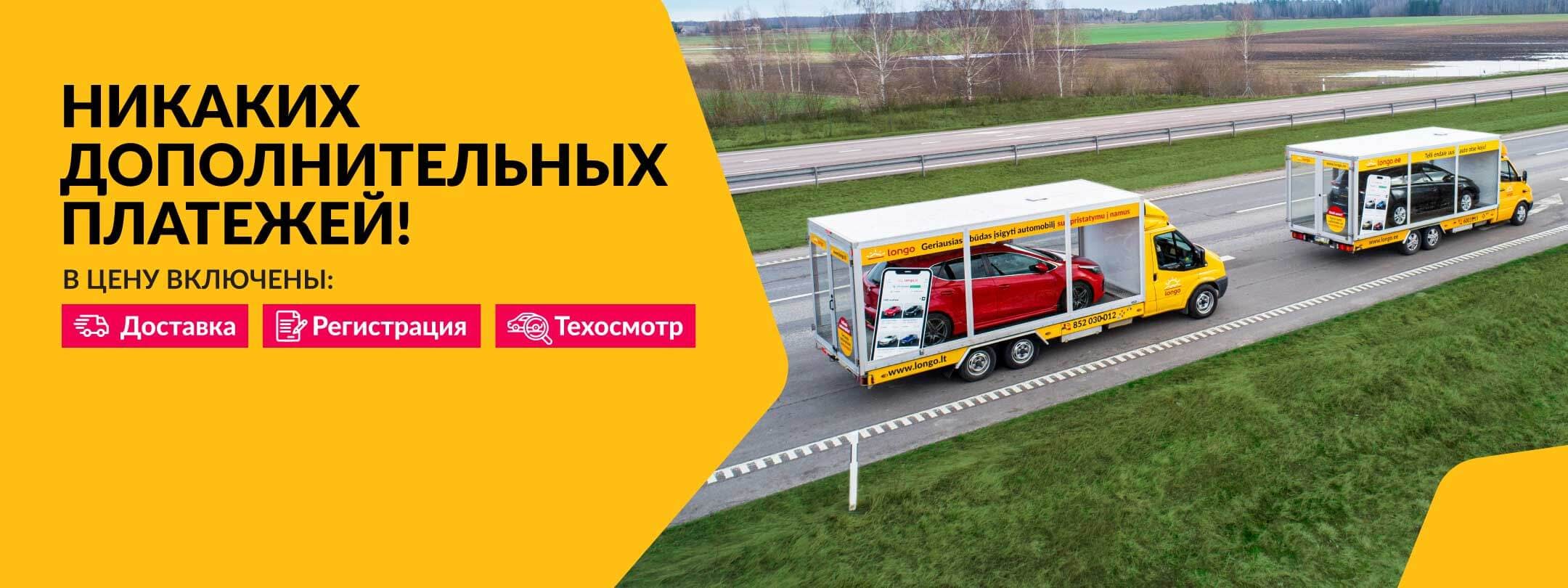 Продажа подержанных авто с гарантией в Эстонии | Longo.ee