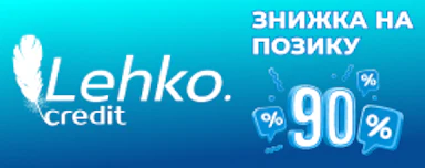 LehkoCredit — ООО «МАКС КРЕДИТ» ЕГРПОУ 43601144