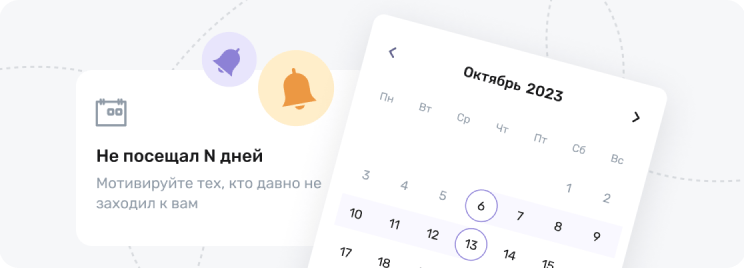 Рассылка для клиентов которые давно не были