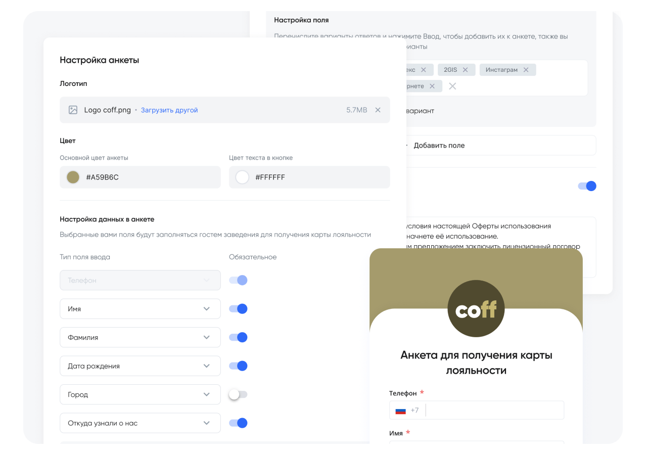 Настройка анкеты перед выдачей карты в ресторане и кафе