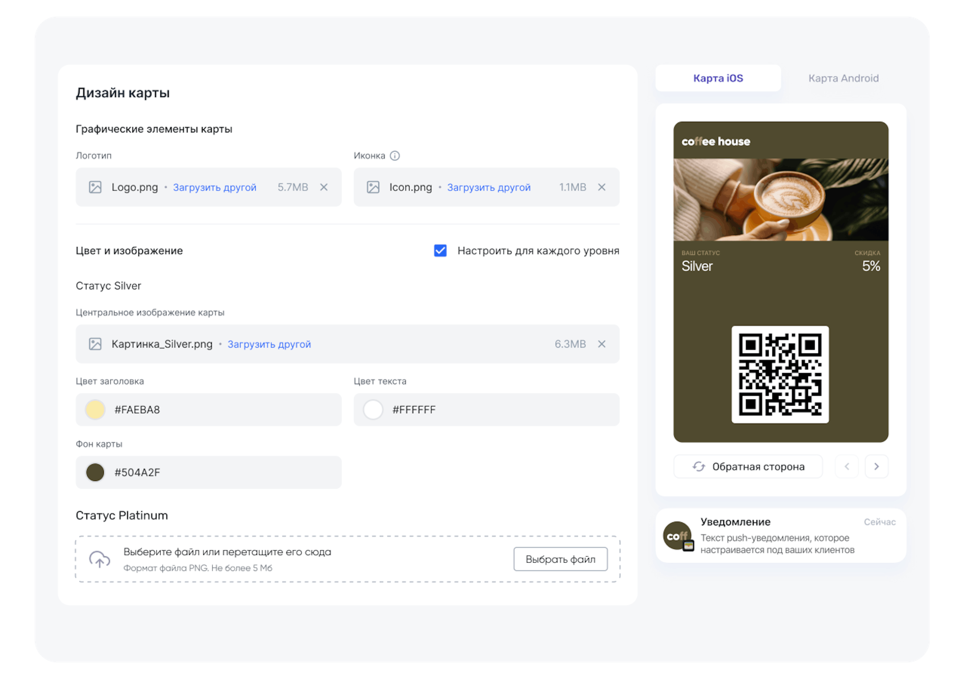Настройка внешнего вида карты лояльности для ресторана и кафе