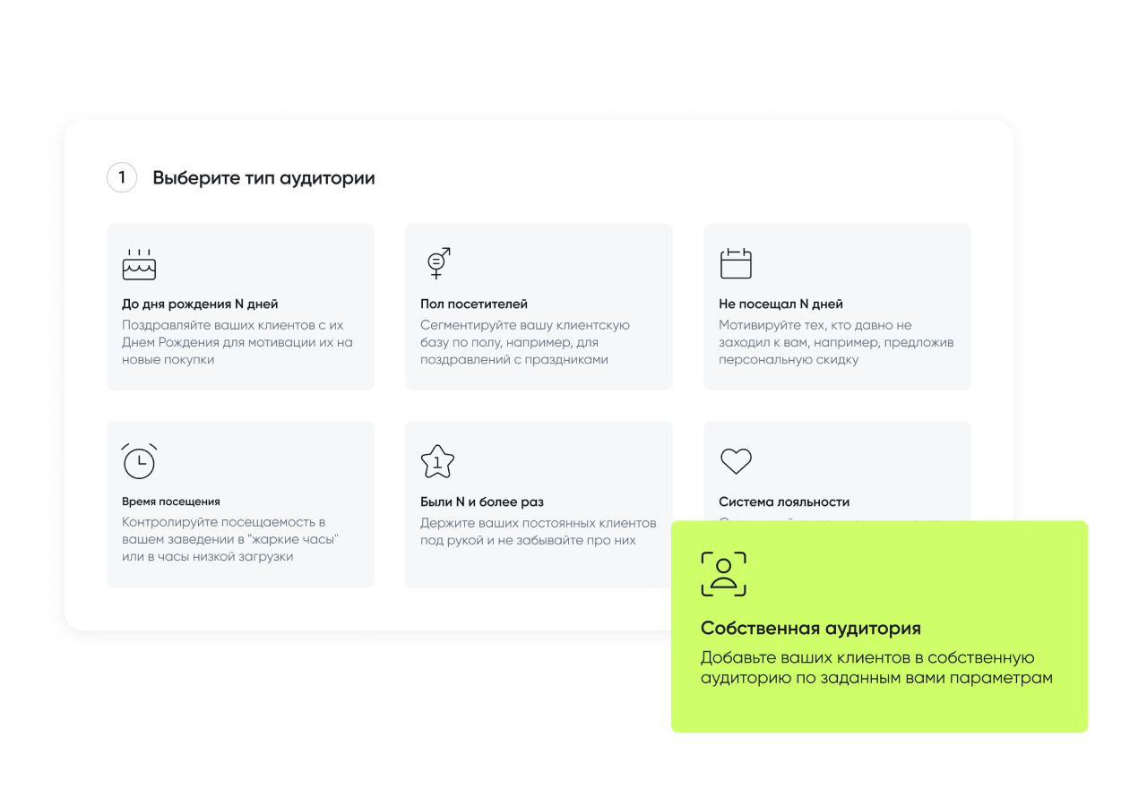 Интерфейс создания аудиторий клиентов