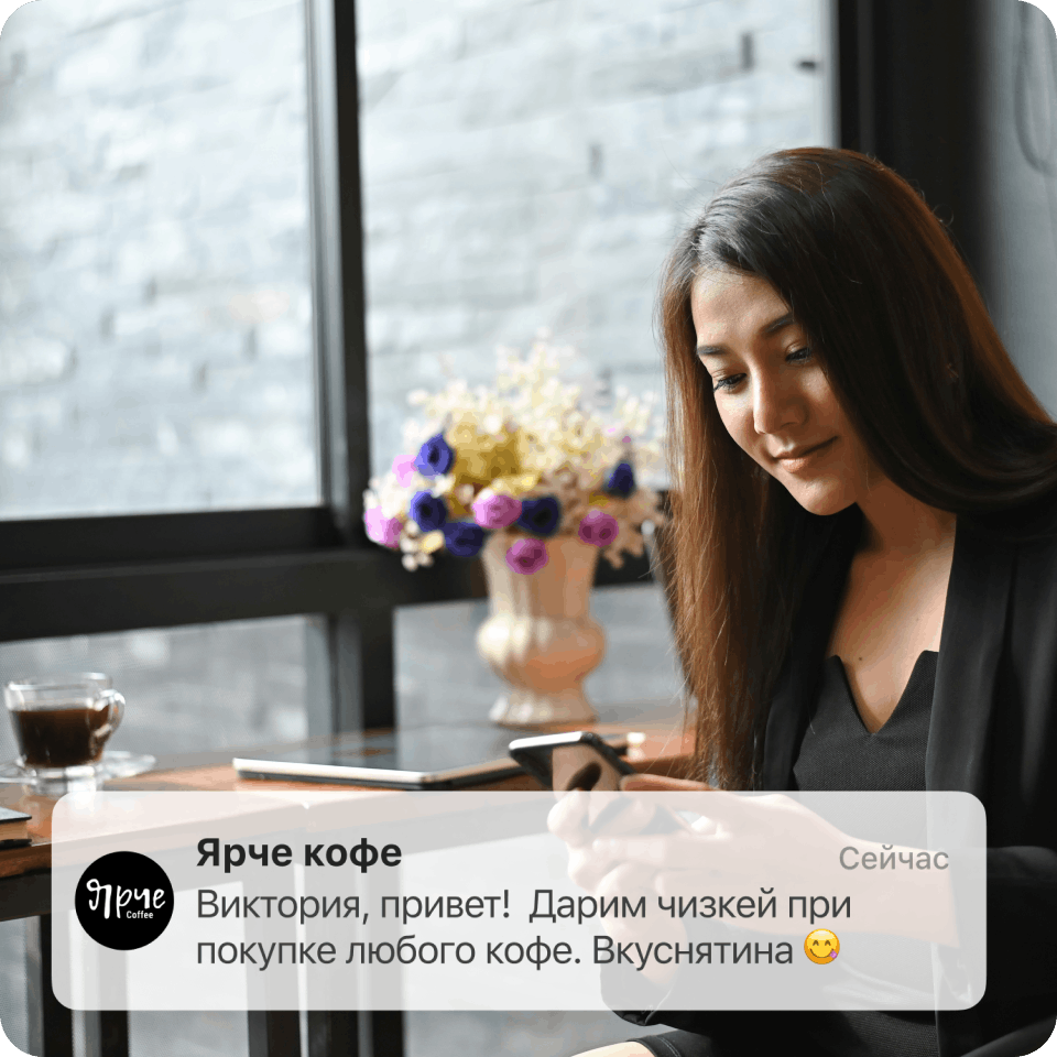 Пуш уведомлени клиенту кафе по карте лояльности