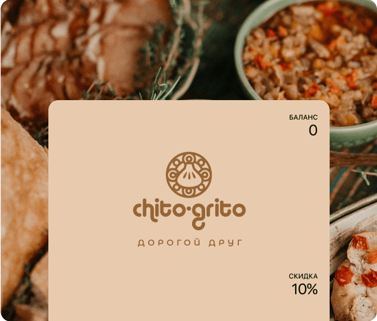 Электронная карта лояльности на скидку в ресторане