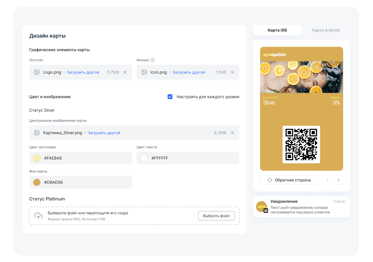 Дизайн карты лояльности для салона красоты в личном кабинете