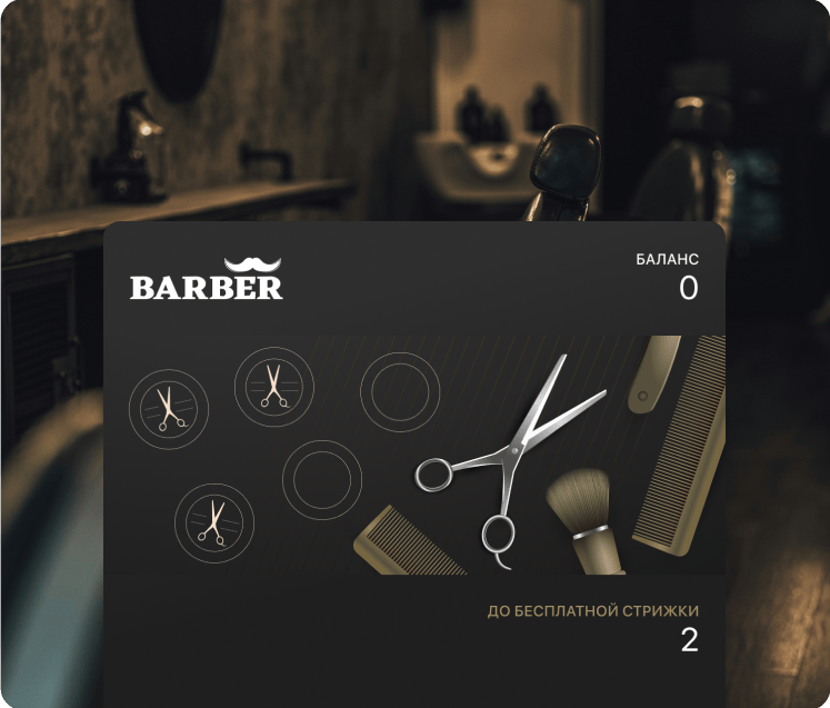 Карта на шестую стрижку в подарок в барбершопе