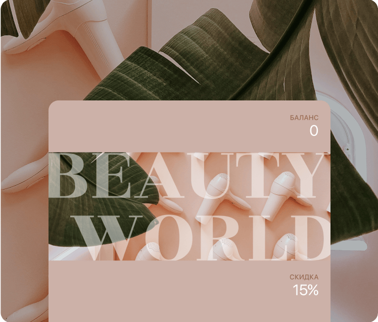 Скидочная карта салона красоты