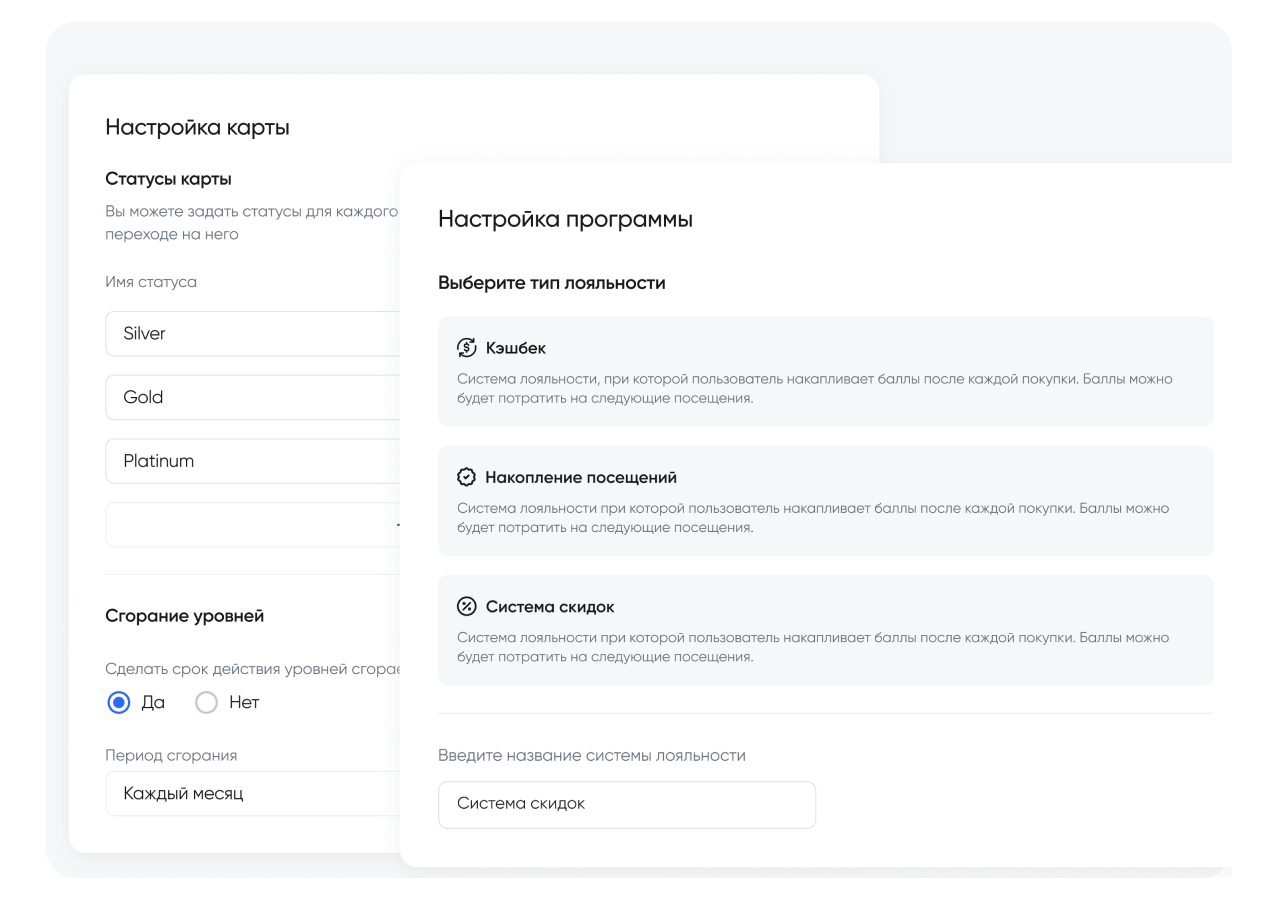 Настройка системы лояльности для магазина