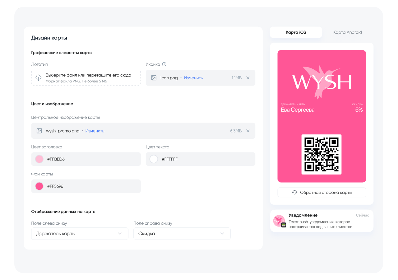 Настройка электронной карты лояльности для магазина, выбор цветов в стилистике бренда