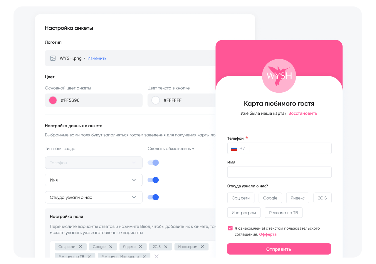 Настройка анкеты для сбора данных покупателей в магазине