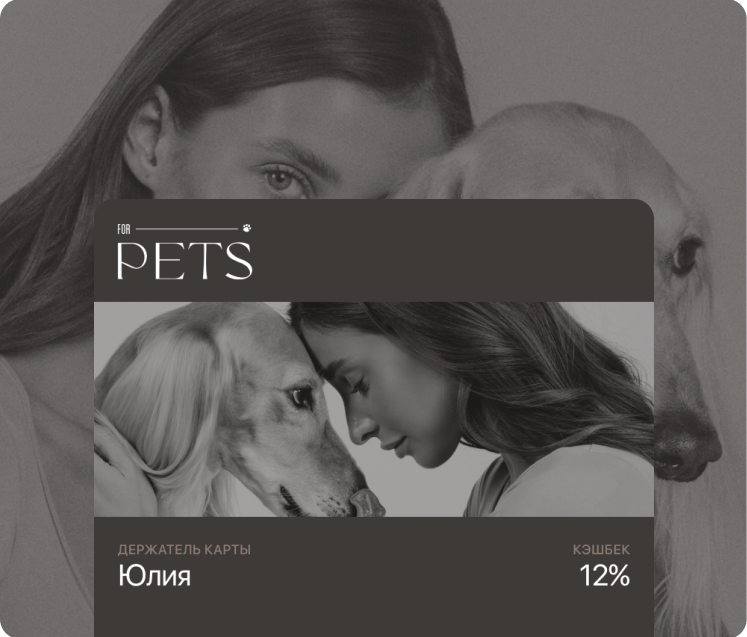 Бонусная система для магазина товара для животных