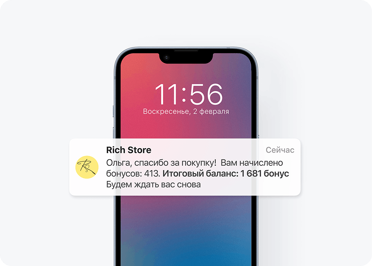 Push сообщение с количество баллов лояльности в телефоне клиента