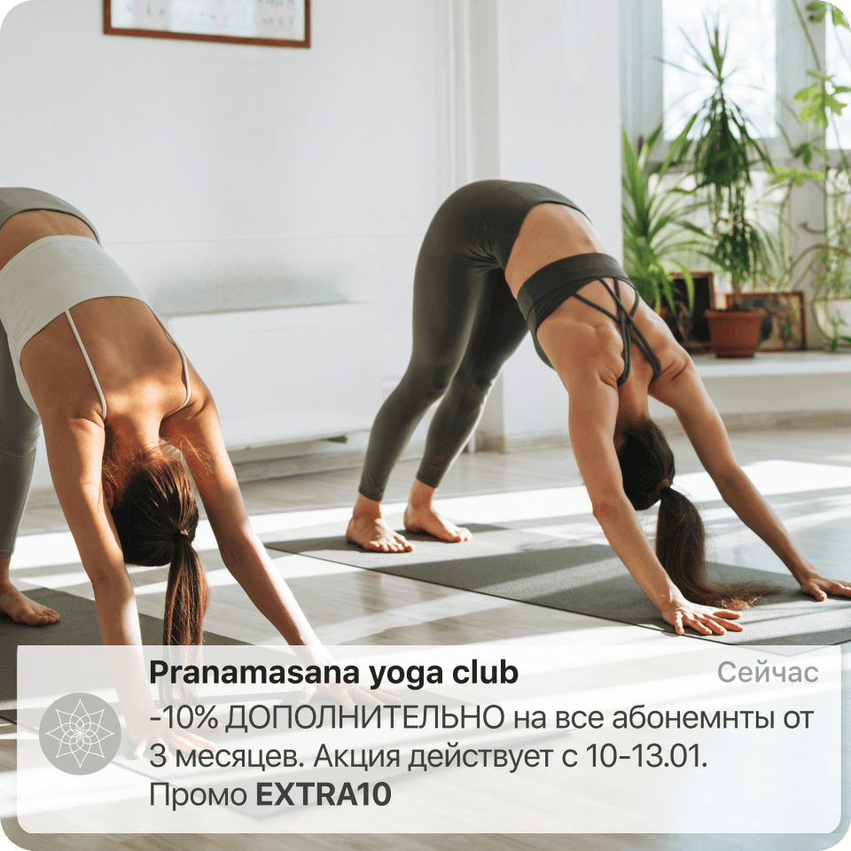 Отправка массового пуш сообщения со скидкой на абонементы фитнес центра