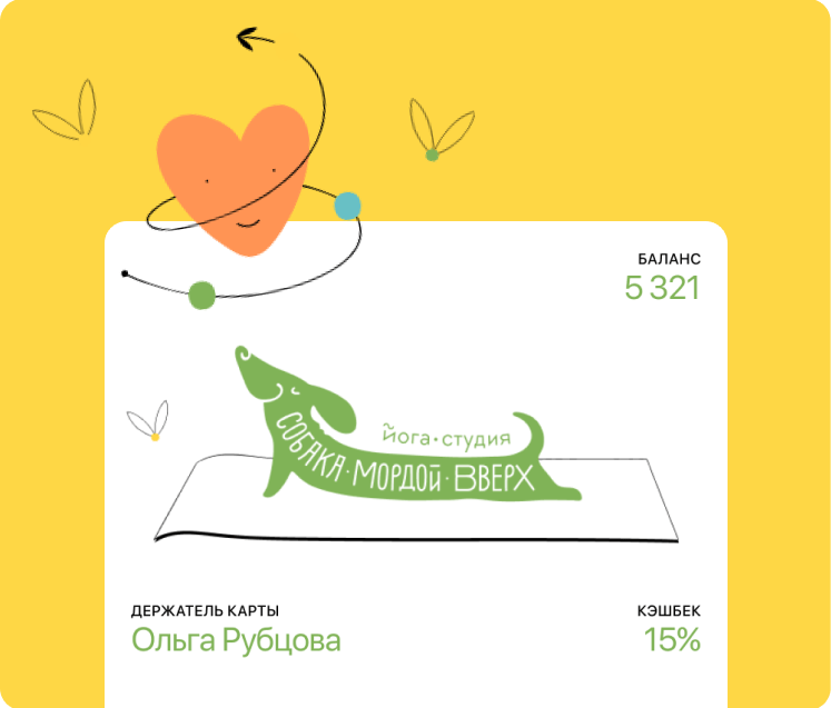 Карта лояльности cashback для йога студии