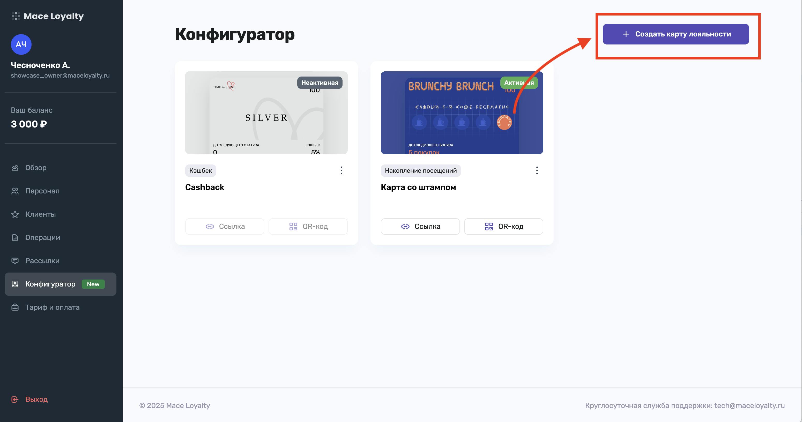Страница кофигуратора бонусных карт в личном кабинете Mace Loyalty