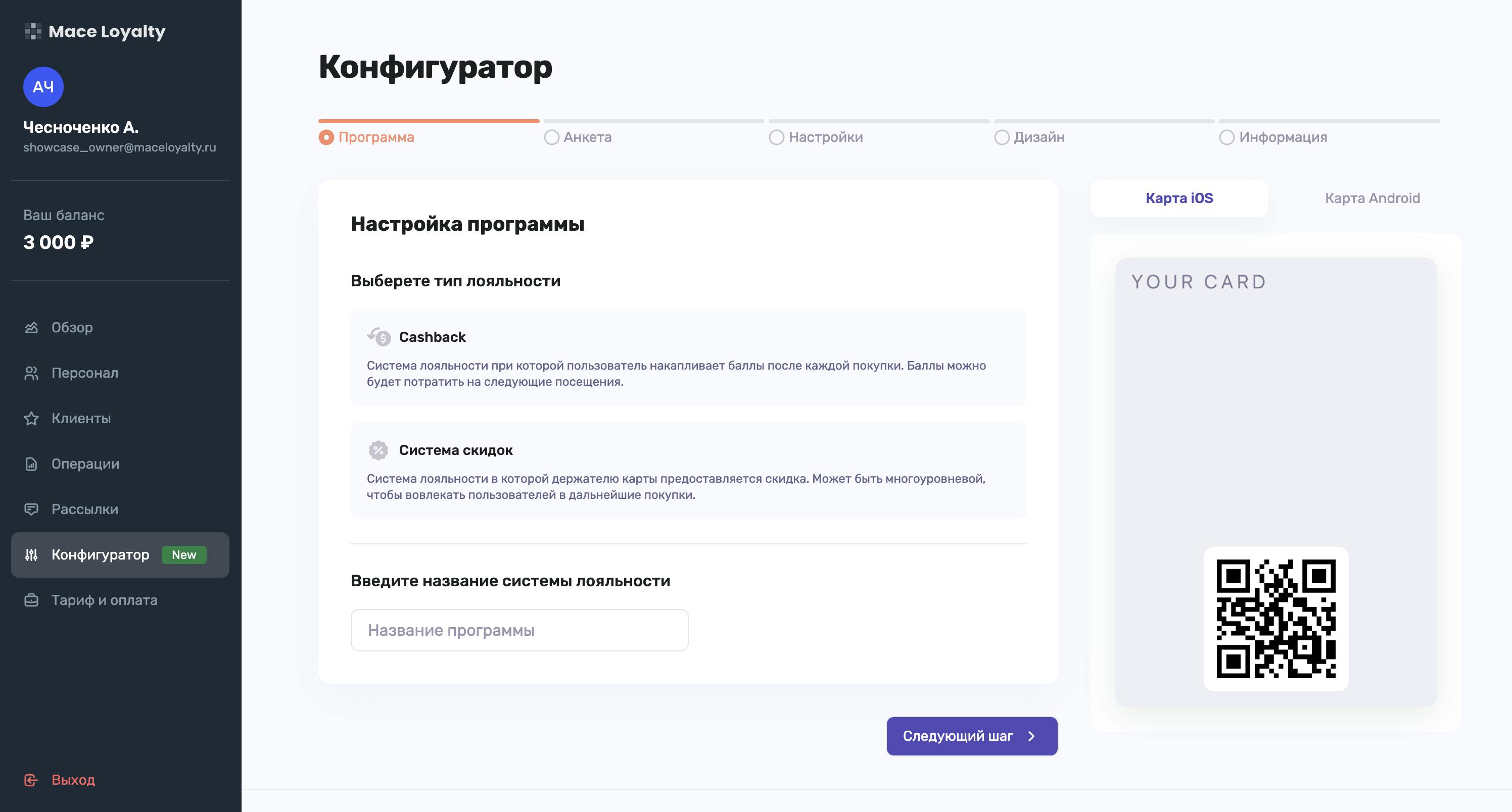 Выбор типа бонусной системе в конфигураторе карт