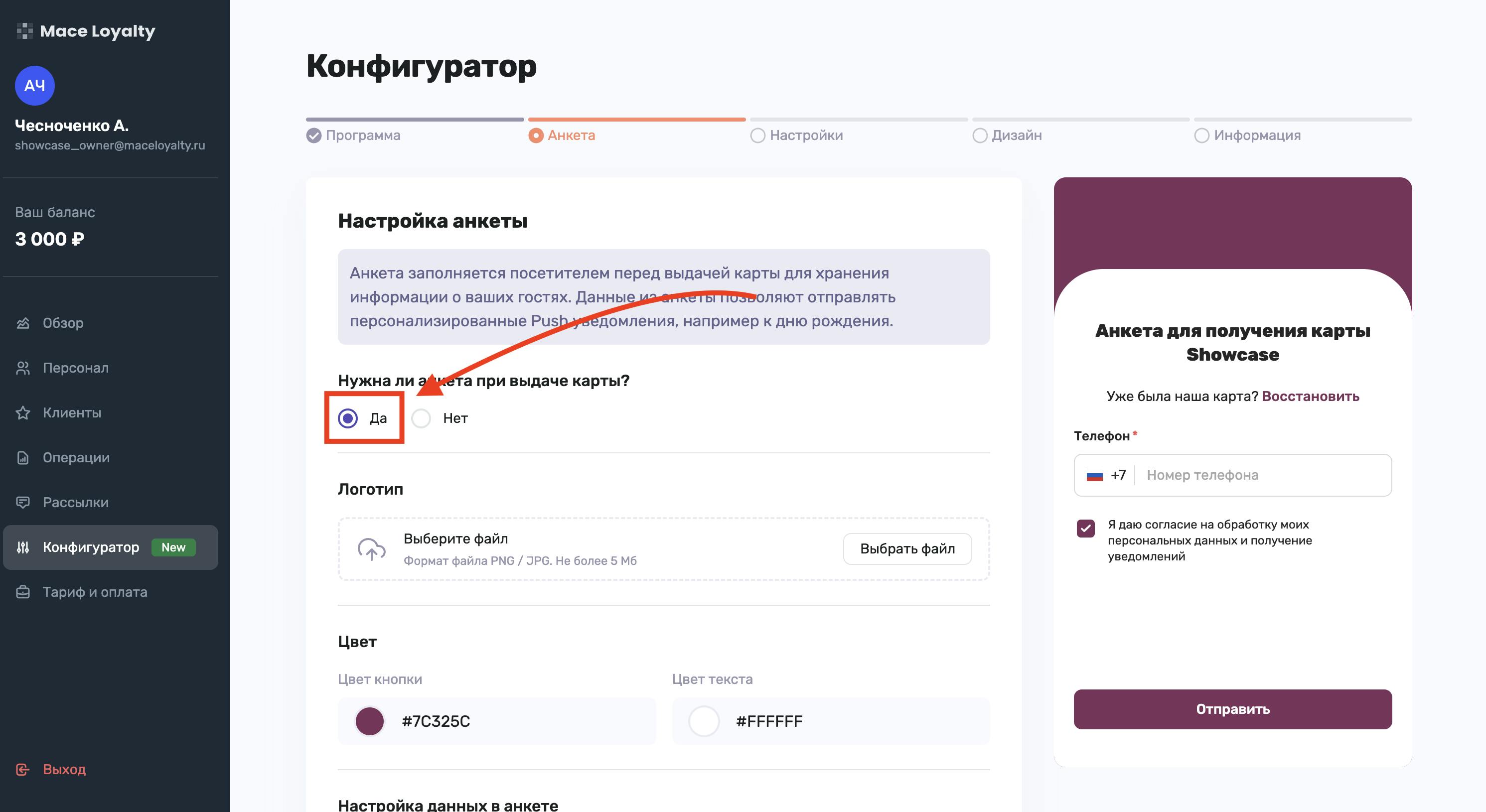 Добавление анкеты на сбор персональных данных при выдаче карты лояльности в интерфейсе конфигуратора Mace Loyalty