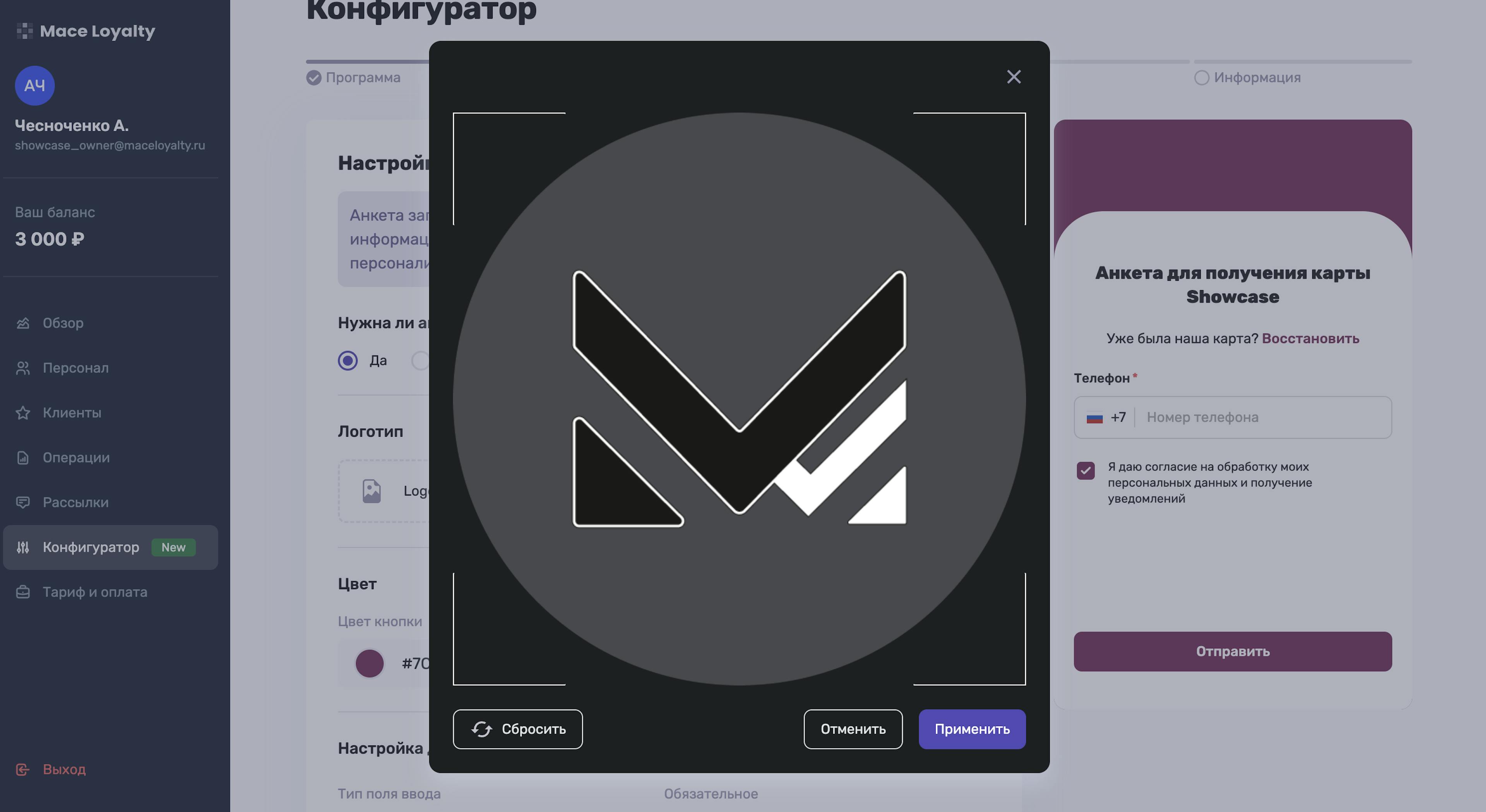 Обрезка логотипа дял анкеты сбора персональных данных в конфигураторе карт лояльности Mace Loyalty