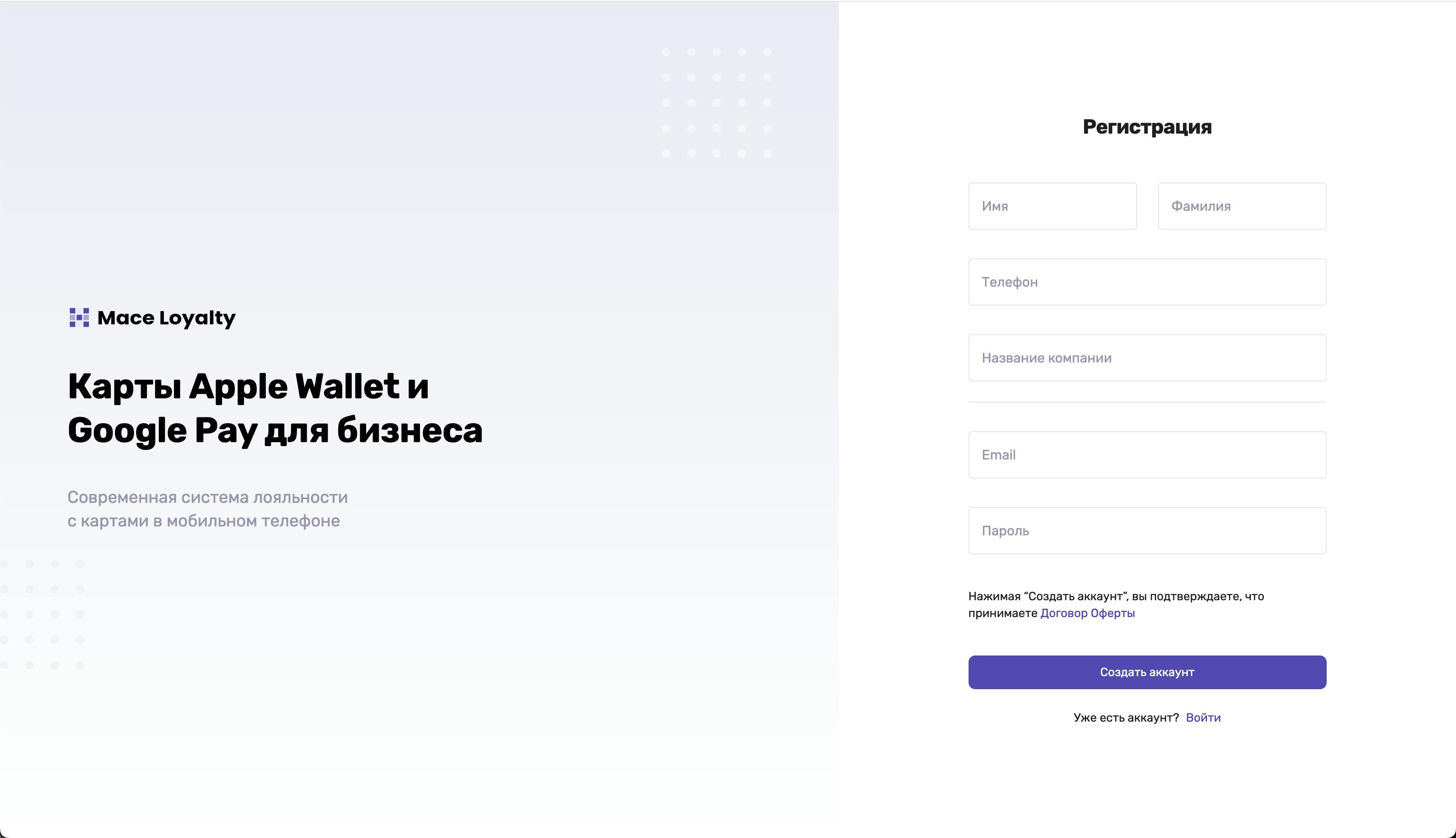 Форма регистрации в системе лояльности Mace Loyalty
