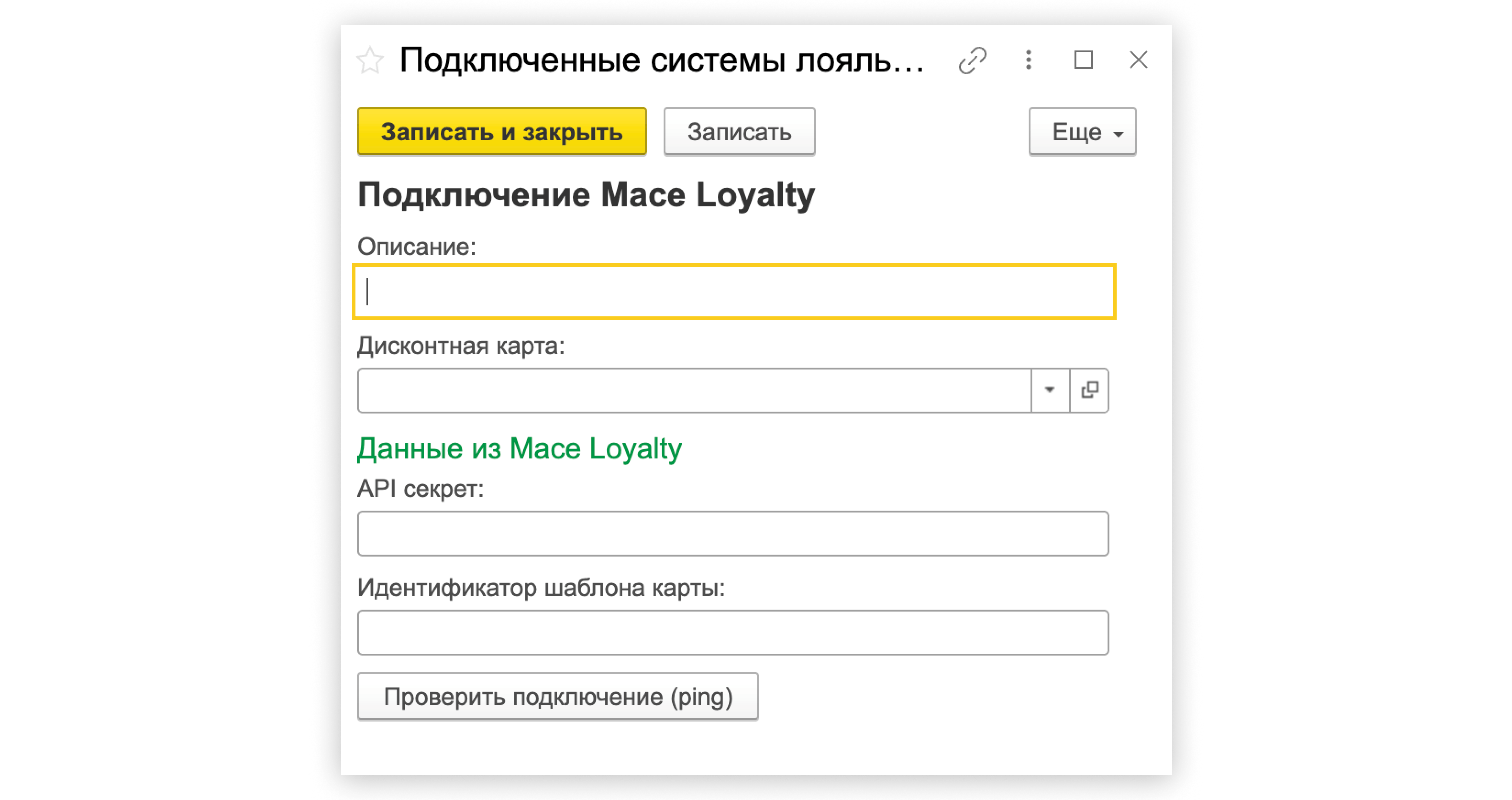 Подключение системы лояльности Mace Loyalty в 1С