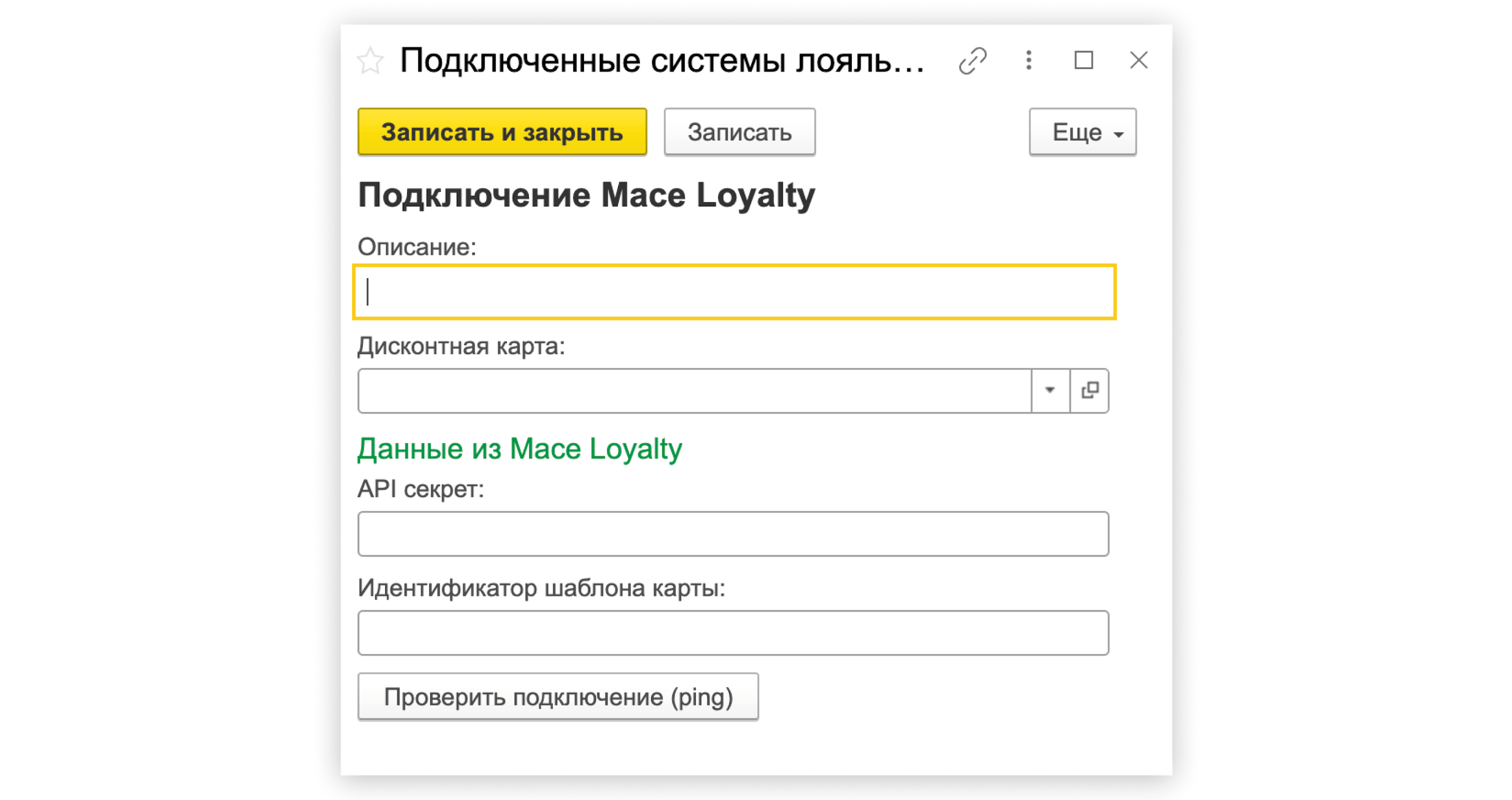 Подключение системы лояльности Mace Loyalty в 1С