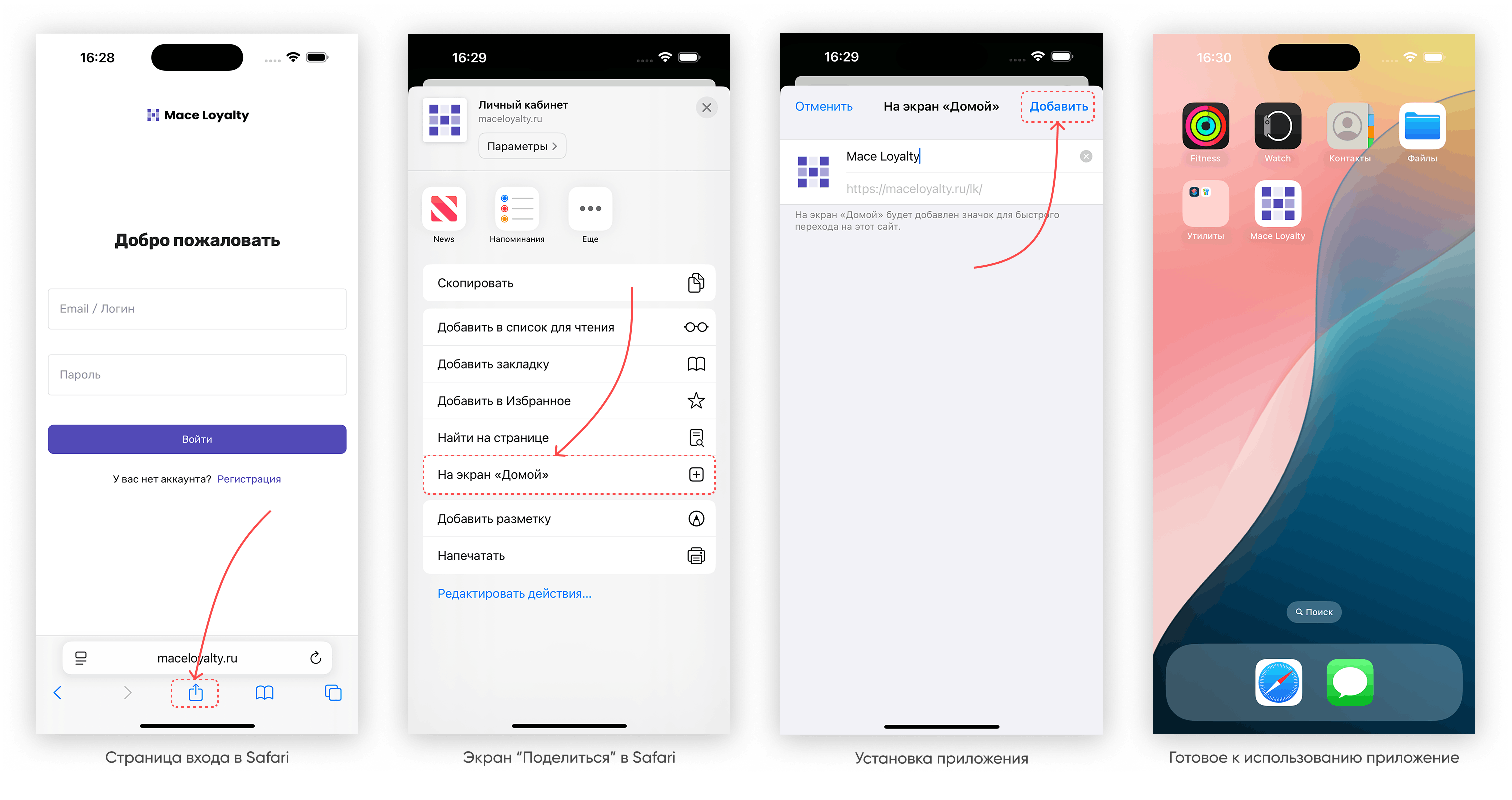 Процесс установки приложения программы лояльности Mace Loyalty на iPhone по шагам