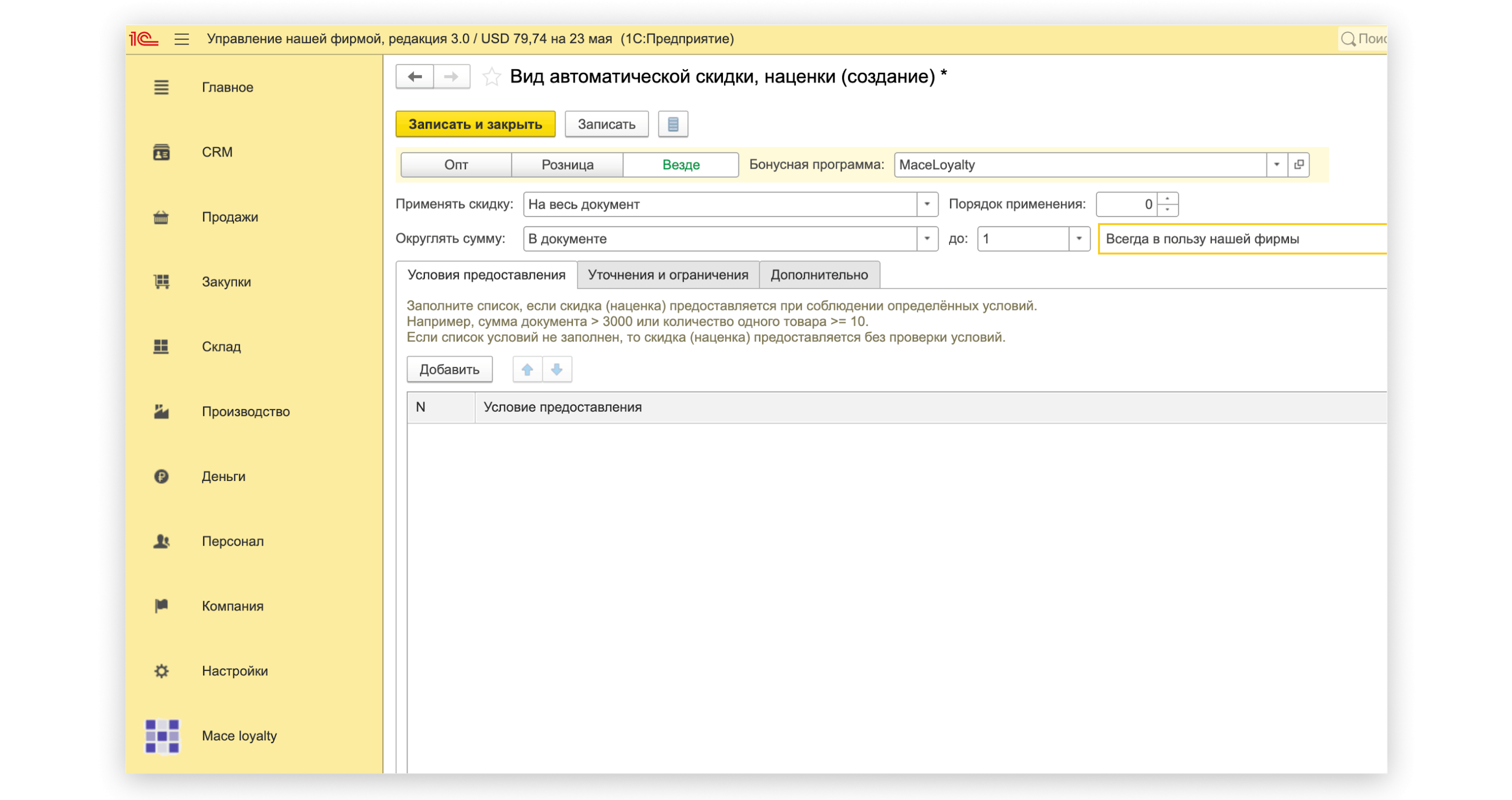 Настройка округлений бонусов в 1С