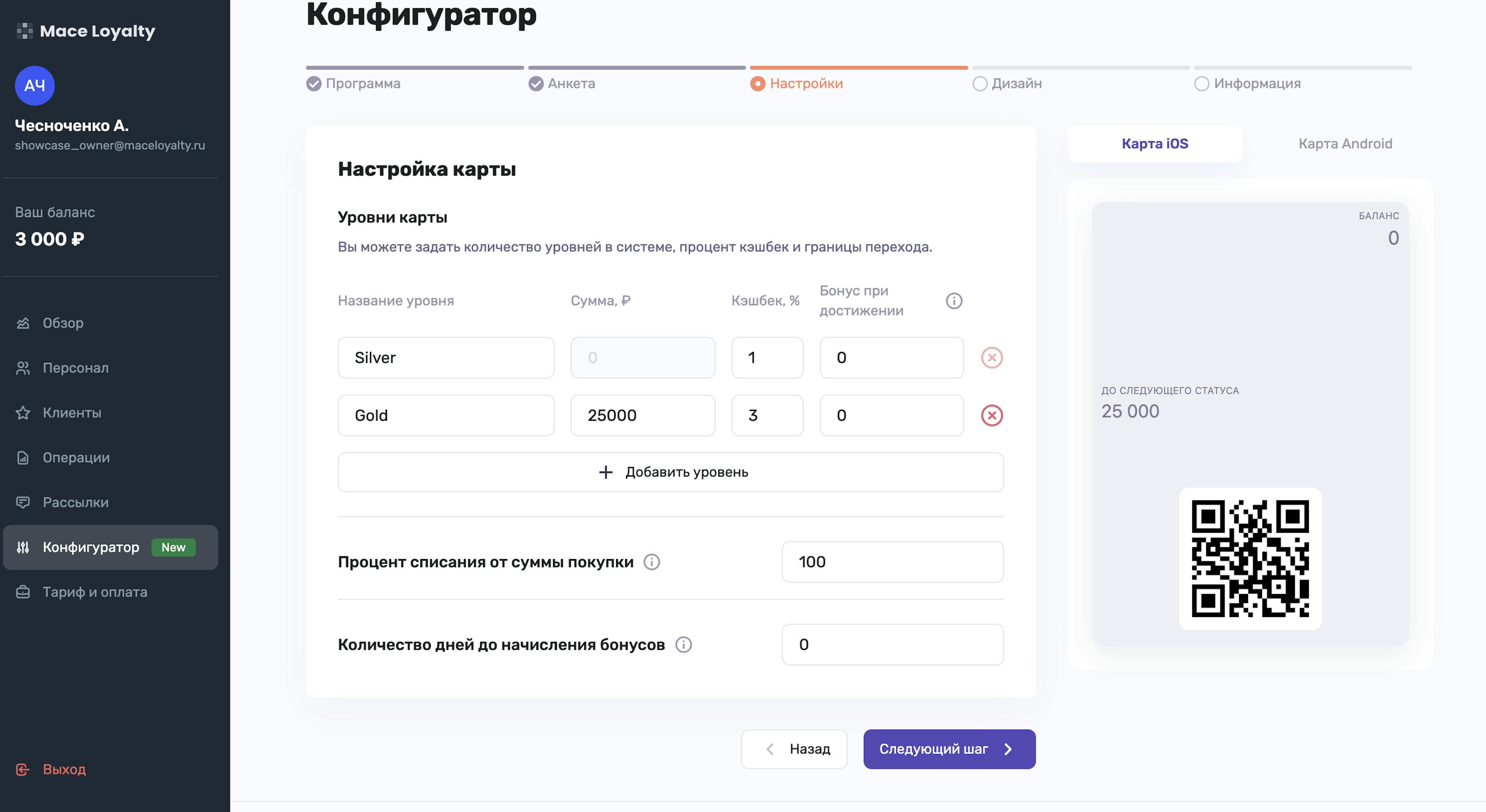 Настройки программы лояльности кэшбек в конструкторе бонусных карт Mace Loyalty