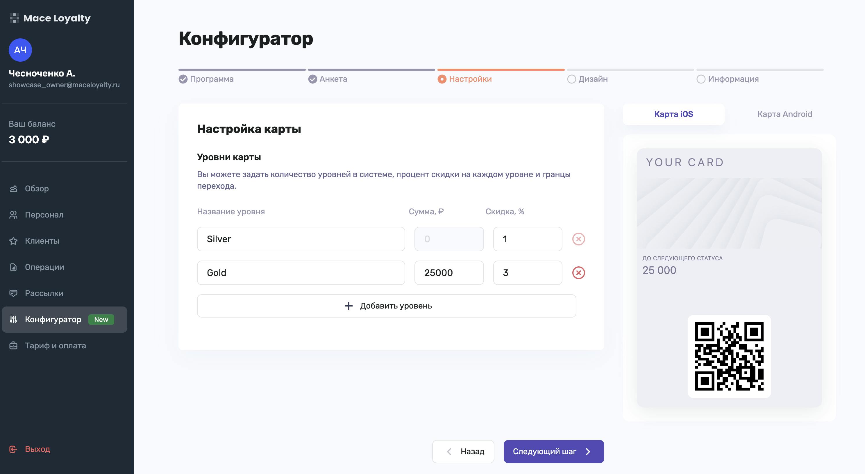 Настройка скидочной системы в конфигураторе Mace Loyalty
