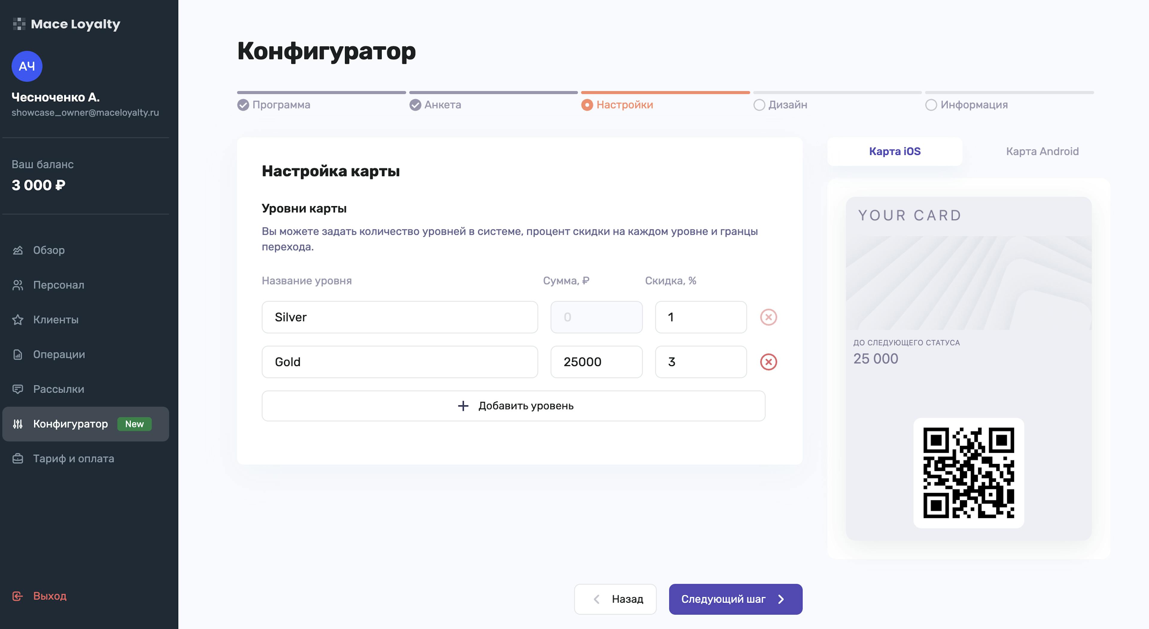 Настройка скидочной системы в конфигураторе Mace Loyalty